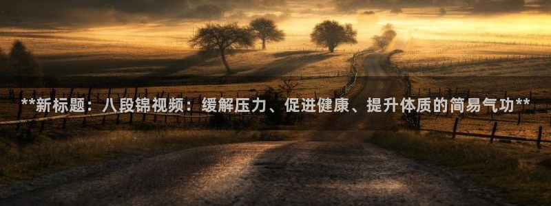 龙八国际娱乐平台网站