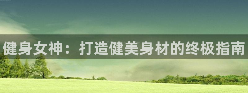 龙8国际手机网页版