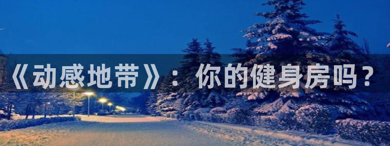 龙8国际官方平台